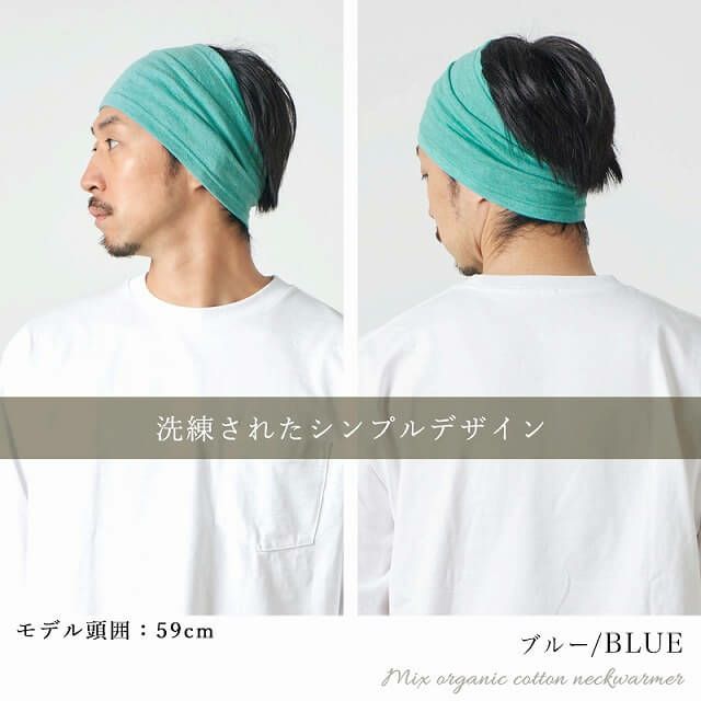 CHARM 日本製 ショート ミックス オーガニックコットン ネックウォーマー