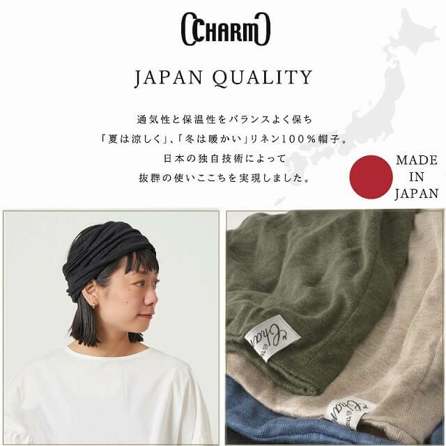 日本製 CHARM リネン 天竺 トルネード ターバン ヘアバンド