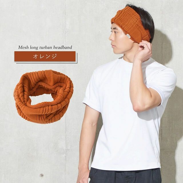 CHARM メッシュ ロング ターバン ヘアバンド