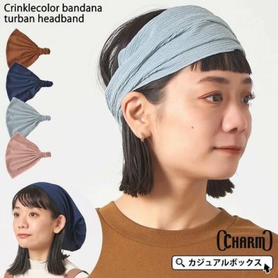 CHARM クリンクルカラー バンダナ ターバン ヘアバンド