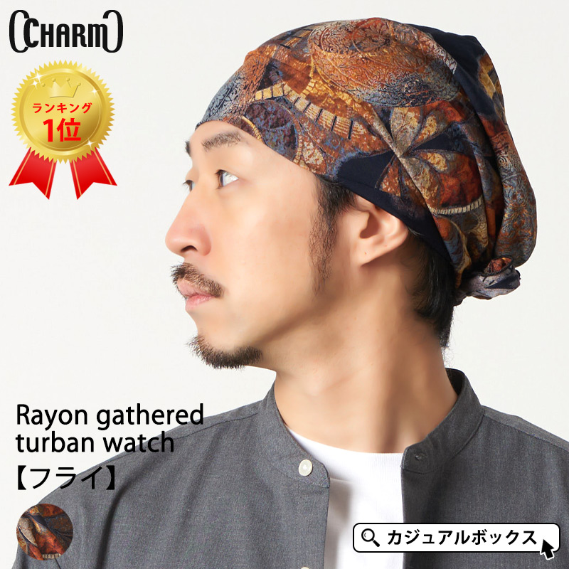 CHARM レーヨンギャザー ターバン ワッチ【フライ】