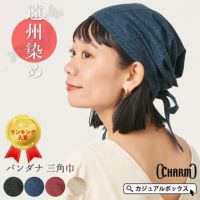 CHARM 日本製 遠州染め バンダナ 三角巾