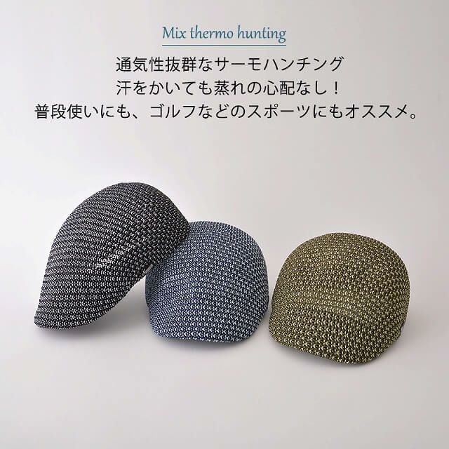 ミックスサーモ ハンチング