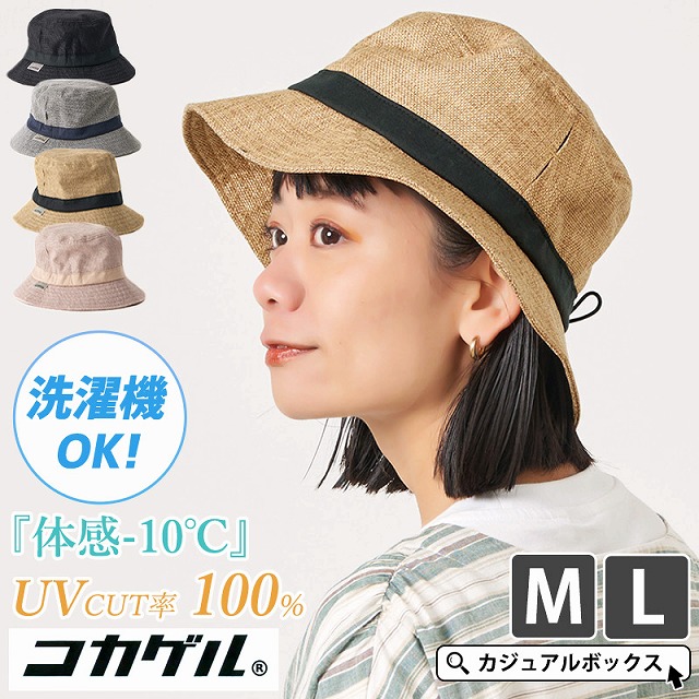 体感-10℃】 コカゲル UVカット ナチュラル バケットハット