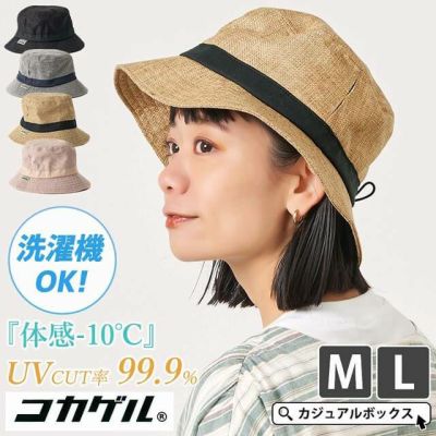 【体感-10℃】 コカゲル UVカット ナチュラル バケットハット