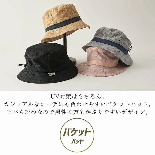 コカゲル UVカット ナチュラル バケットハット