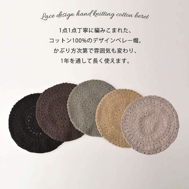 CHARM レース デザイン 手編み コットン ベレー