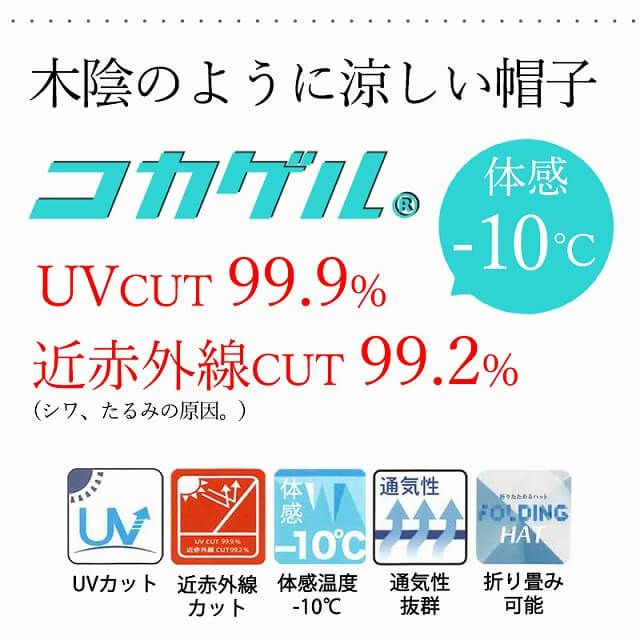 コカゲル UVカット ナチュラル マリンキャスケット