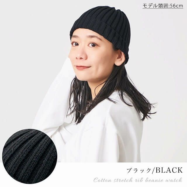 CHARM コットン ストレッチ リブ ビーニー ワッチ