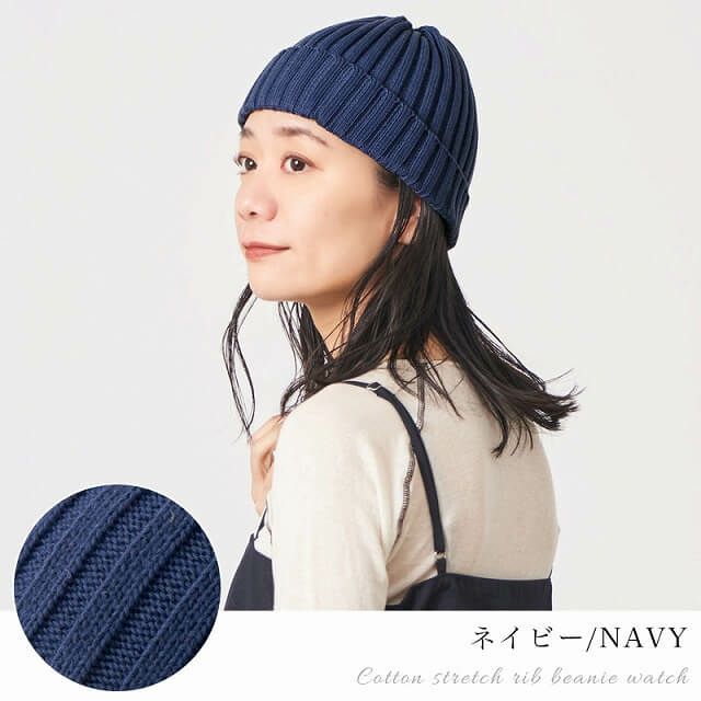 CHARM コットン ストレッチ リブ ビーニー ワッチ