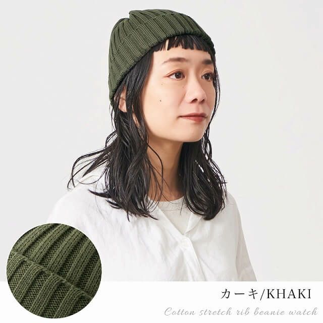 CHARM コットン ストレッチ リブ ビーニー ワッチ