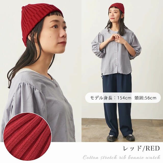CHARM コットン ストレッチ リブ ビーニー ワッチ