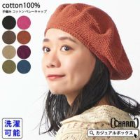 CHARM 手編み コットン ベレーキャップ