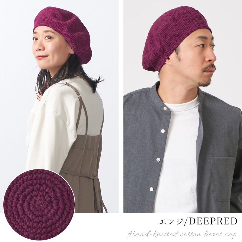 CHARM 手編み コットン ベレーキャップ