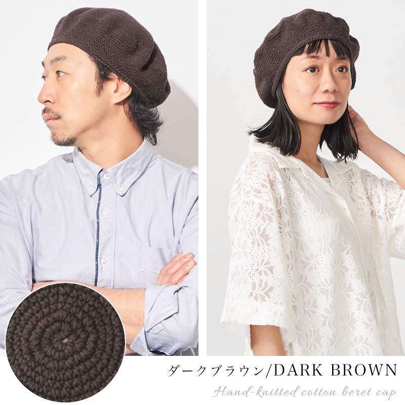 CHARM 手編み コットン ベレーキャップ