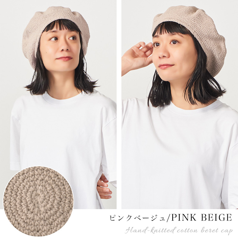 CHARM 手編み コットン ベレーキャップ