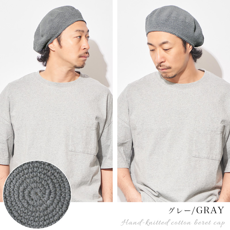 CHARM 手編み コットン ベレーキャップ