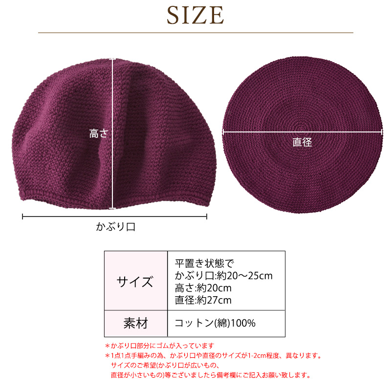 CHARM 手編み コットン ベレーキャップ