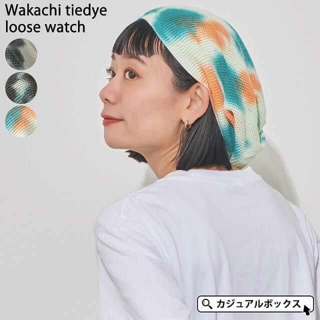 ワカチ タイダイ染め ルーズワッチ