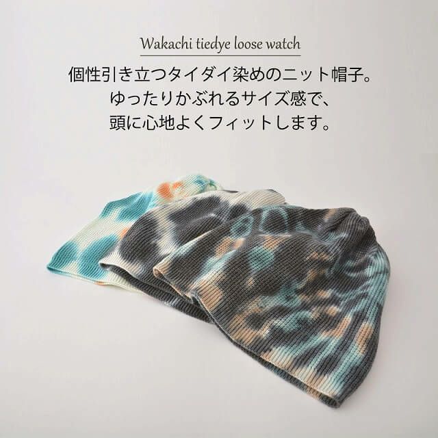 ワカチ タイダイ染め ルーズワッチ