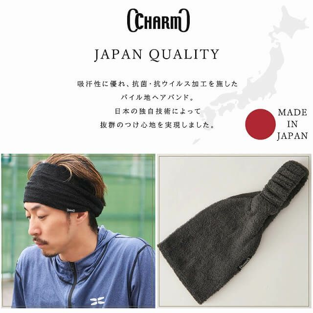 CHARM 日本製 パイル のびのび バンダナ ヘアバンド