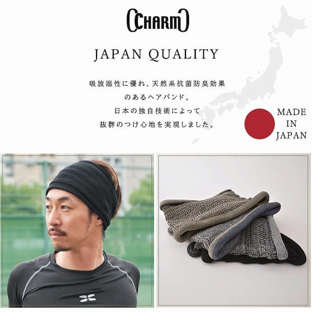 CHARM 日本製 防臭+抗菌 ドライノヴァ タック加工 メッシュ ターバン