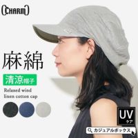 ゆったりウインドリネンコットンキャップ