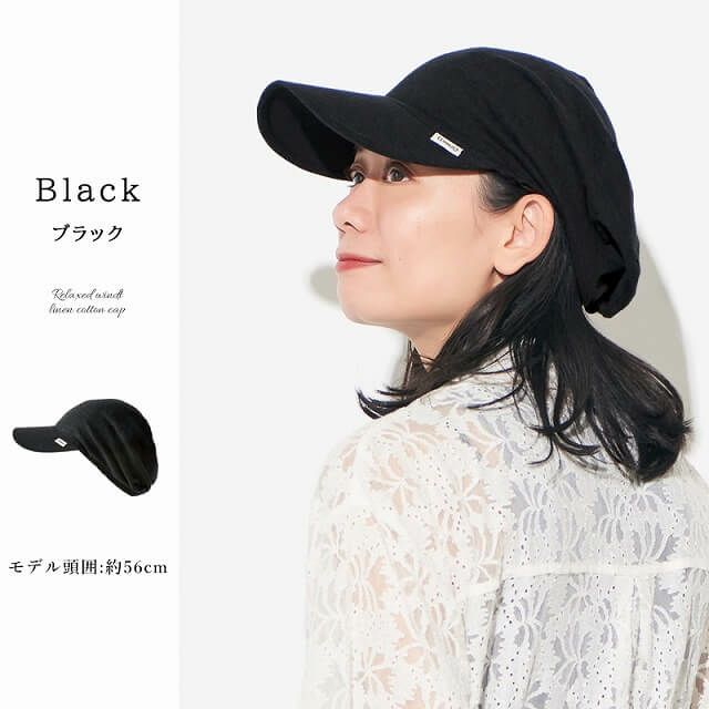ゆったりウインドリネンコットンキャップ