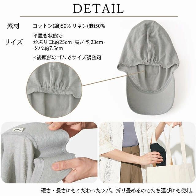 ゆったりウインドリネンコットンキャップ