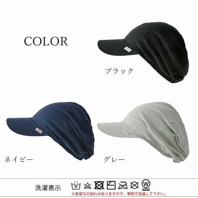 ゆったりウインドリネンコットンキャップ