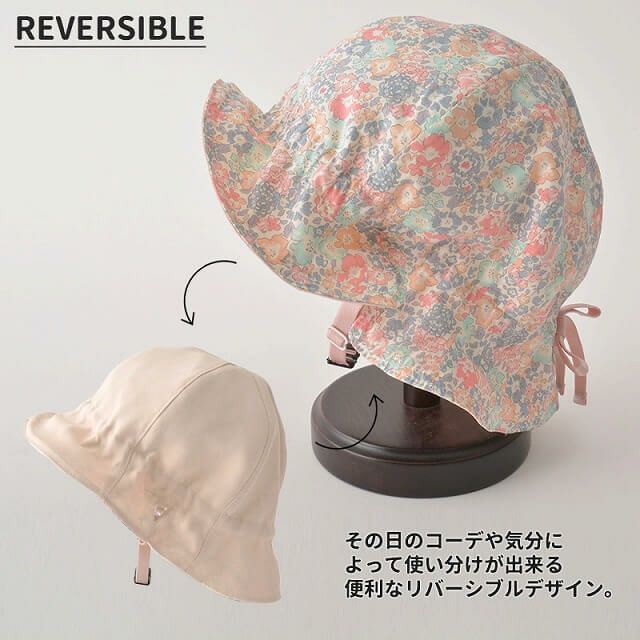 日本製 ベビー :リバティ リバーシブル UVカット ハット