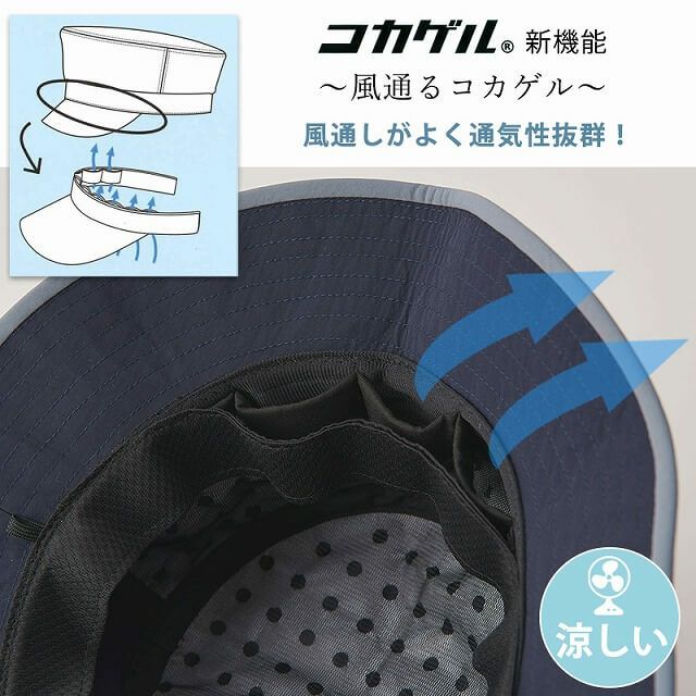 コカゲル 撥水 アドベンチャーハット
