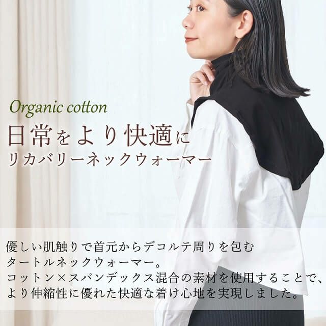CHARM ライク オーガニックコットン タートル ネックウォーマー