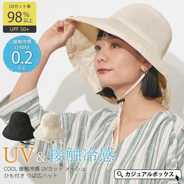 COOL 接触冷感 UVカット メッシュ ひも付き つば広ハット