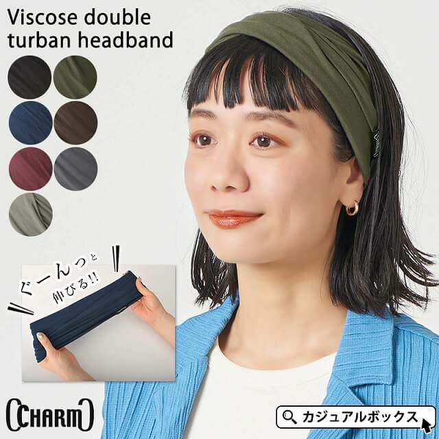 CHARM ビスコース ダブル ターバン ヘアバンド