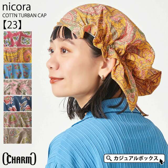 CHARM nicora コットン ターバン キャップ【23】