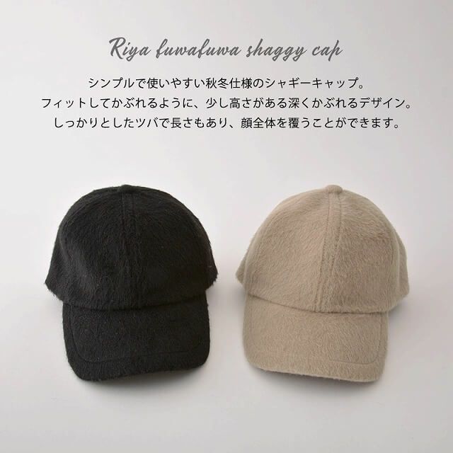 Riya ふわふわ シャギー キャップ