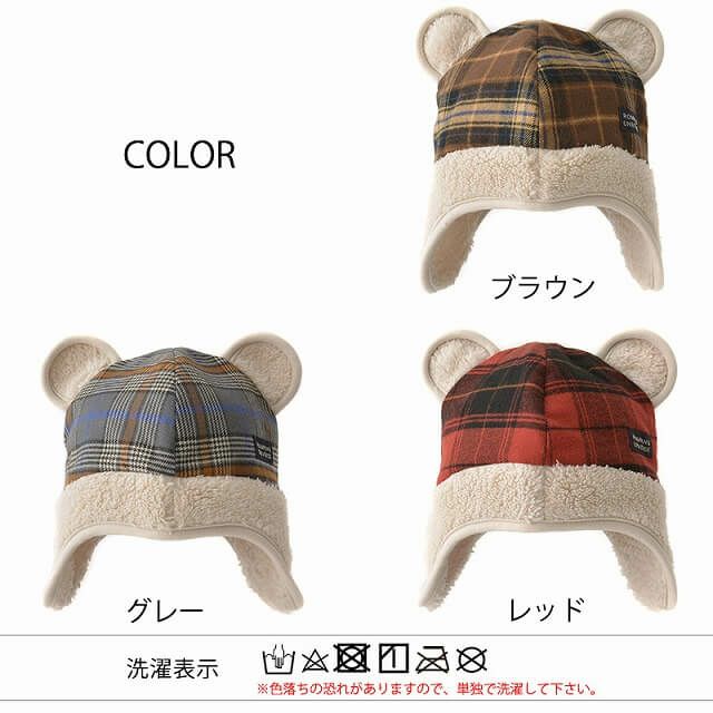 日本製 ベビー：ロンソー クマ耳 ウィンター キャップ【チェック】