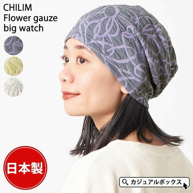 日本製 CHILIM フラワー ガーゼ ビッグ ワッチ