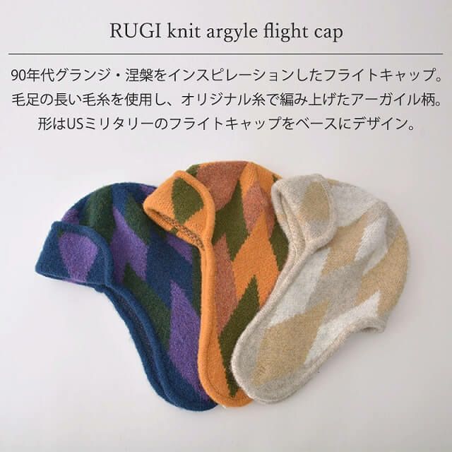 RUGI ニット アーガイル フライトキャップ