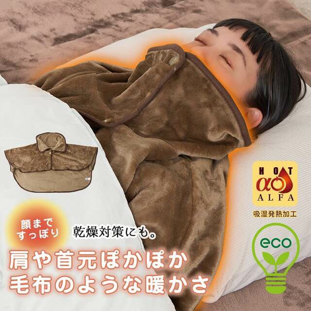 【吸湿発熱】HOTα 肩 首 あったか おやすみ ウォーマー