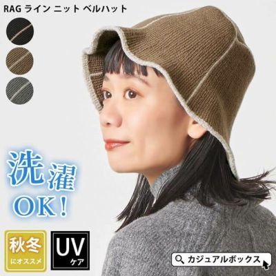 手洗いできる帽子 | 【公式】ゆるい帽子、ヘアバンド、小物Casual Box