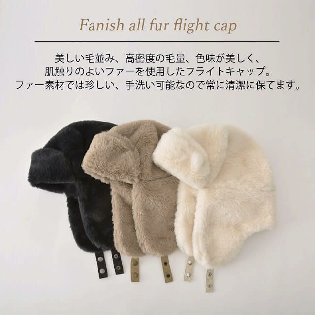 Fanish オールファー フライトキャップ