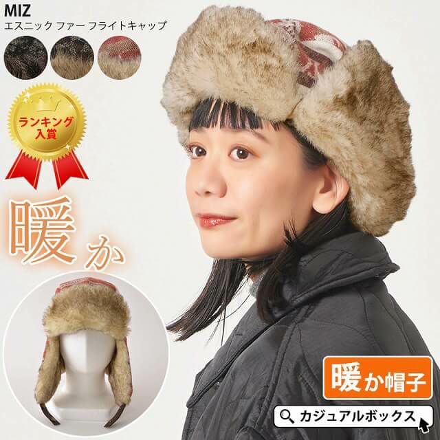 MIZ エスニック ファー フライトキャップ