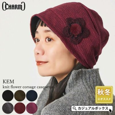 CHARM KEM ニット編み フラワー コサージュ キャスケット