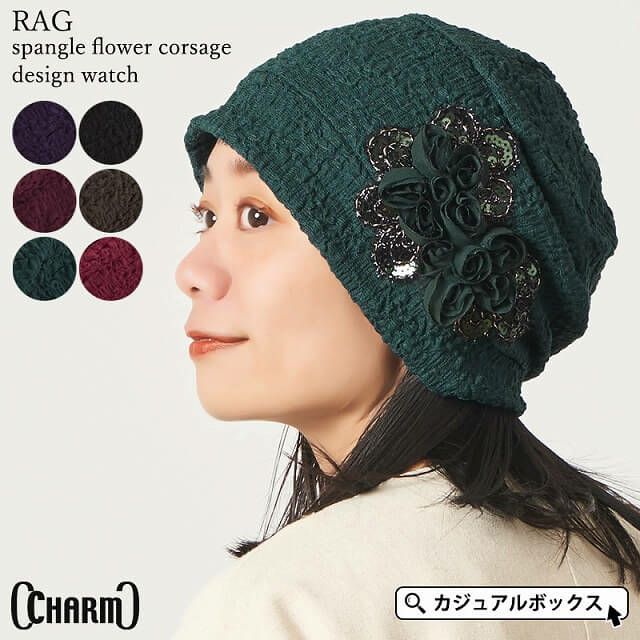 CHARM RAG スパンコール フラワー コサージュ デザインワッチ