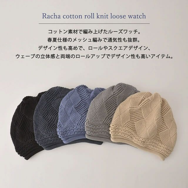 CHARM Racha コットン ロール ニット ルーズ ワッチ