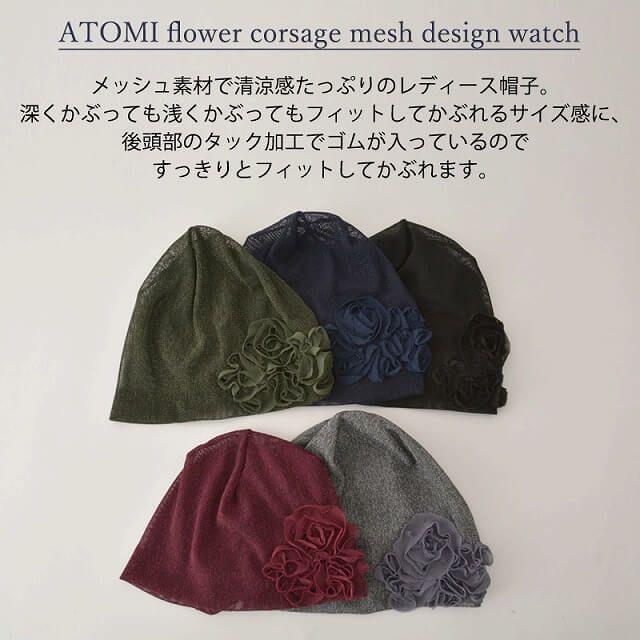 CHARM ATOMI フラワーコサージュ メッシュ デザインワッチ