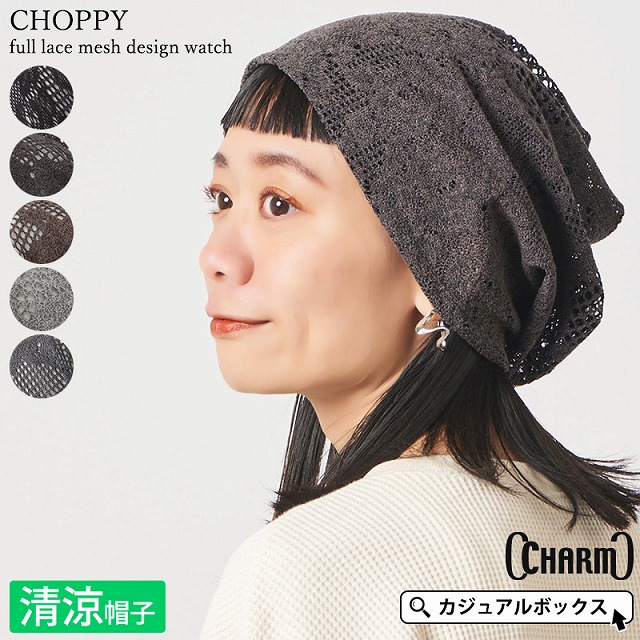 CHARM CHOPPY 総レース メッシュ デザイン ワッチ