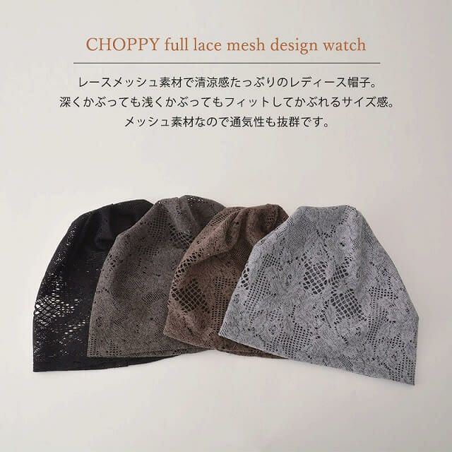 CHARM CHOPPY 総レース メッシュ デザイン ワッチ